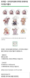 트릭컬)일본 패밀리마트 굿즈 빼빼로사태가 보인다..