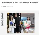 자식 미대가야 아닌거냐고 자랑하는 차예련 배우.jpg
