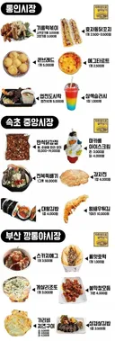 시장별 맛있는 음식들