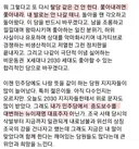 멘탈나간 이언주 근황ㄷㄷ