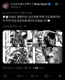 닌자슬레이어) 홍보에 적극적인 공식