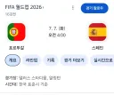 월드컵)이베리아 단두대 매치.jpg
