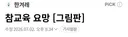 한겨레 만평 ㅡ 나경원, 참교육 등장
