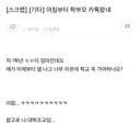 아침부터 학부모한테 카톡왔네