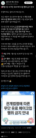일러스타도 행사 잡상인들 때려잡기 시작했네