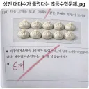 성인 대다수가 틀렸다는 초등 수학 문제