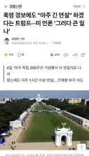 폭염경보에도 ‘아주 긴 연설’ 하겠다는 트럼프