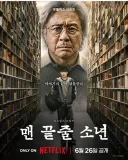 넷플릭스 맨끝줄 소년 괜찮네요