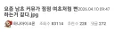 요즘 남초 커뮤들이 점점 여초처럼 변하는거같다