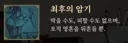 활협전)대부분 처음보게된다는 엔딩
