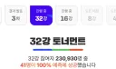 네이버 승부예측은 당첨자 생기겠네요