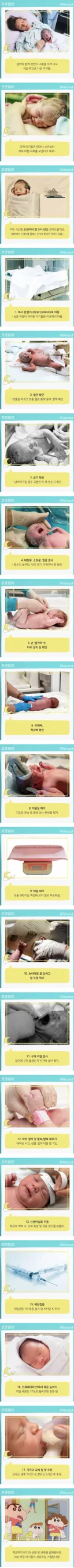 신생아 첫 24시간
