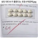 성인 대다수가 틀렸다는 초등수학문제.jpg
