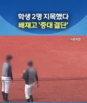 돈없구 빽없는  집  자식  선발완료