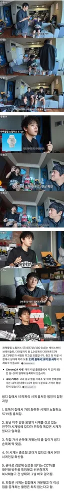 쌈디 15억짜리 파텍필립 시계 도둑 맞고 찾은 썰