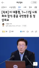 이 대통령, 7∼11일 나토 회의 참석·몽골 국빈방문 등 정상외교