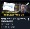 주식) 오늘자 미쳐버린 드립