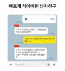빠르게 식어버린 남자친구.jpg