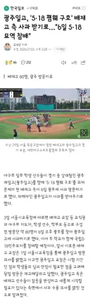 배재고 총동창회 탄원서 제출/광주일고 배재고 사과받고 묘역 참배하기로.