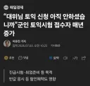 군인 토익 접수 상승세.. 대위가 상병장보다 많이 봐