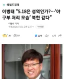 이병태 '5.18은 성역인가...야구부 처리 북한 같다'