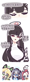 블루아카) 리오의 자기 소개는 제딴에는 합리적일거임