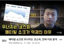 내가 몰라서 그러는데 전인구 이분