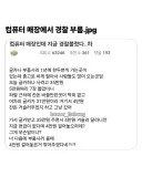컴퓨터 매장에서 경찰 부름.jpg