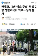 배재고 2명 조사중