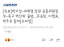 박지성-최휘영 장관 공동위원장 'K-축구 혁신위' 출범...유승민, 이영표, 박주호 참여