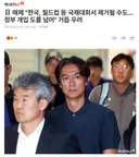 정부가 대한축구협회 못 뜯어고칩니다