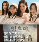 아일릿 농협 쌀 소비 촉진 홍보대사 위촉