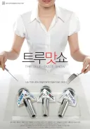 김재환 PD 대패삼겹살 논란 첫 재판 1심 승소