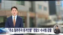 경찰아빠가 증거인멸 했는데 처벌 못하는 사태 발생.jpg