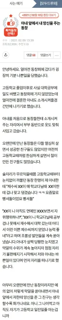 동창이 제 아내 앞에서 저한테 망신을 줬습니다.