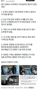쌈디 집에서 15억짜리 시계 훔쳐간 범인이 잡힌 과정