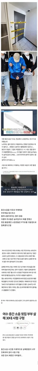 여수 층간소음 마체테 살인사건 ㄷㄷㄷ