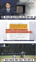 [KBO] '혐오 표현·청소년 범죄도 프로 진입 제한' 검토