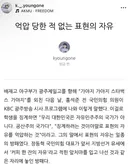 억압 당한 적 없는 표현의 자유