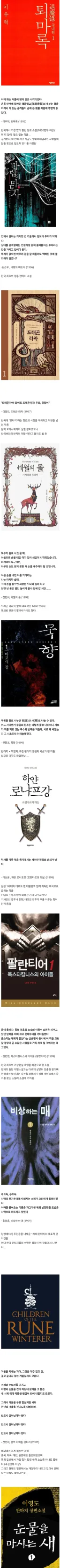 1세대 한국 판타지 소설들의 도입부와 간단한 여담