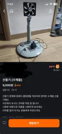 당근 선풍기 (수제품).jpg
