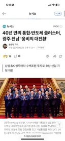 40년 만의 통합·반도체 클러스터, 광주·전남 '웅비의 대전환'