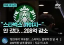 마지막까지 한방 먹이고 가는 JTBC