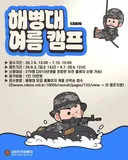 진짜 해병대 캠프  군복무중인 군인이 조교