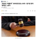 특효약 구해줄게 3000만원 뜯는 60대..말기암 환자 '절박함' 노렸다
