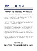 여성정치인에 대한 성적모독 표현을 즉각 중단하십시오
