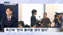 [MBN] 홍명보 전 국가대표 감독, 한국 돌아올 생각 없는 것으로 알려져
