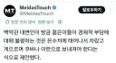 트럼프 대변인 폭스뉴스 인터뷰