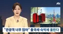 일본 여행 출국세 숙박세 인상.jpg