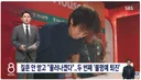 5연타로 축협 때리는 오늘자 SBS 뉴스